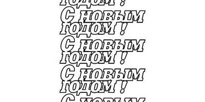 Топпер с новым годом 5шт