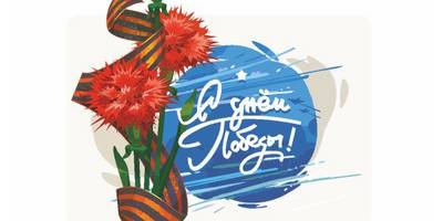 9 мая картинка шаблон 4