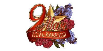 9 мая клипарт 5