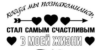 Надпись с любовью для гравировки 28