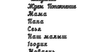 Топпер ждем пополнения