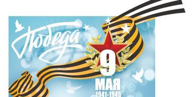 Картинки для печати 9 мая - 6