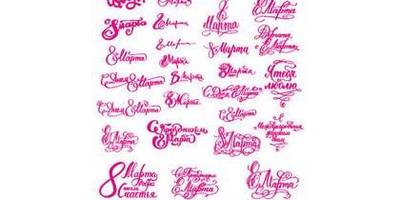 8 марта набор леттеринга