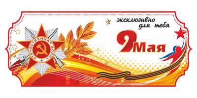 Эксклюзив открытка 9 мая