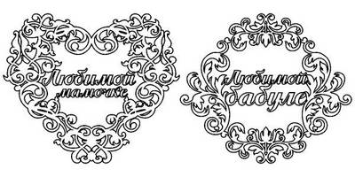 Топпер любимой мамочке в орнаменте