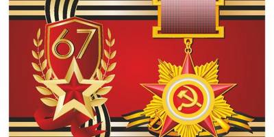 День Победы - 2