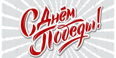 Шаблон рисунок к 9 мая - 1