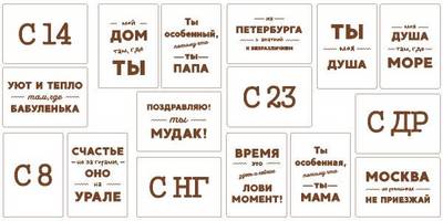 Деревянные открытки 23 февраля