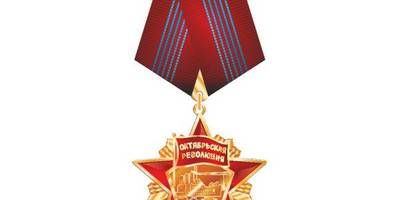 Октябрьская революция орден