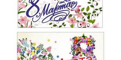 8 марта набор открыток