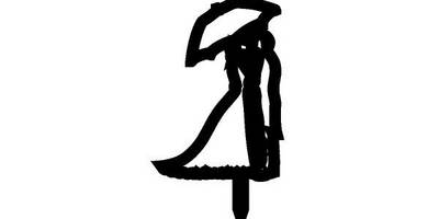 Топпер жених и невеста с зонтом