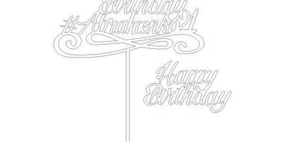 Топпер happy birthday 21