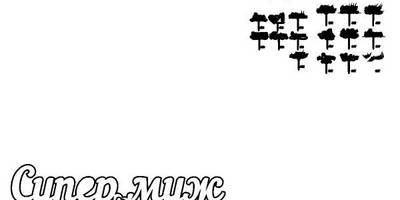 Топпер супермуж