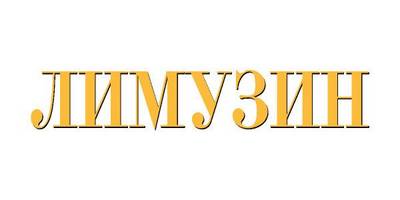 Limuzin magazine logo