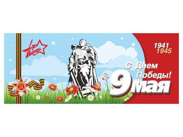 С Днем Победы 9 мая открытка в векторе