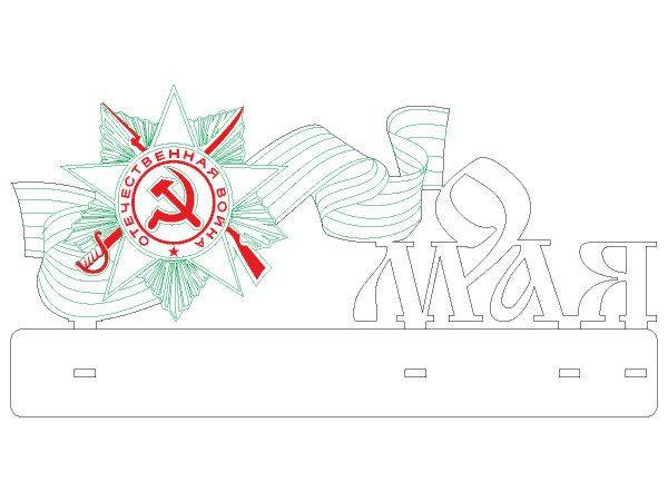 9 мая подставка из фанеры