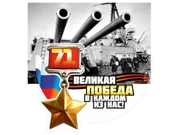 Макет баннера на 9 мая