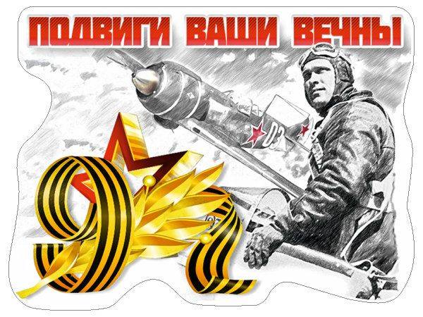Вектор 9 мая