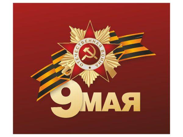 Шаблон к 9 мая №3