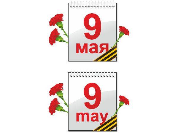 День Победы 9 мая макет - 3