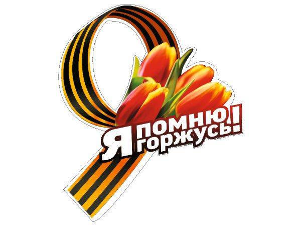 Макет ко дню победы