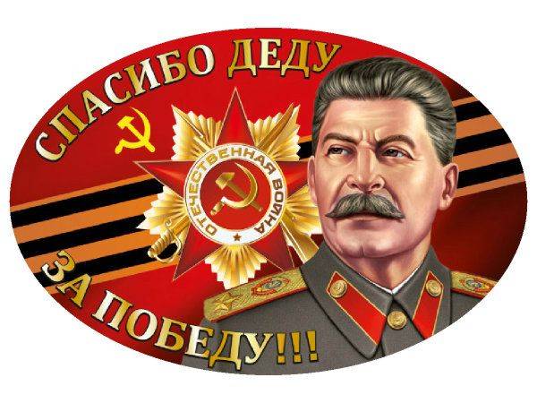 Наклейка 9 мая - спасибо