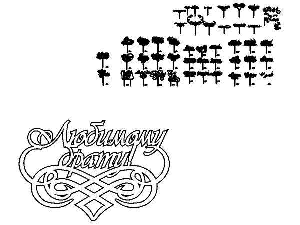 Топпер любимому брату