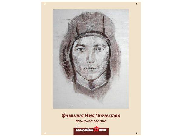 9 мая бессмертный полк заготовка