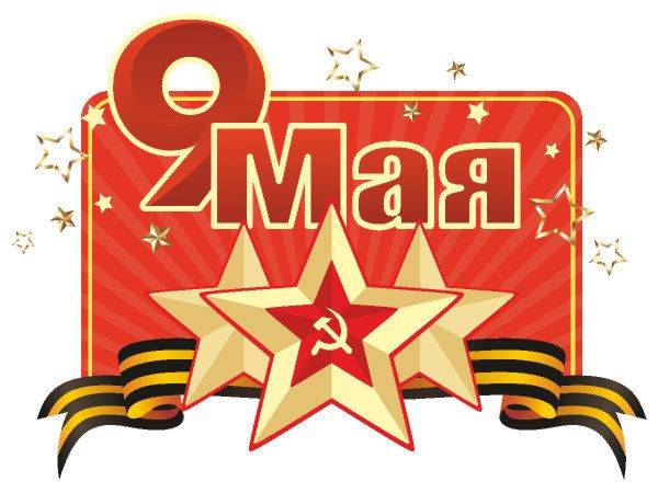 9 мая векторная заготовка