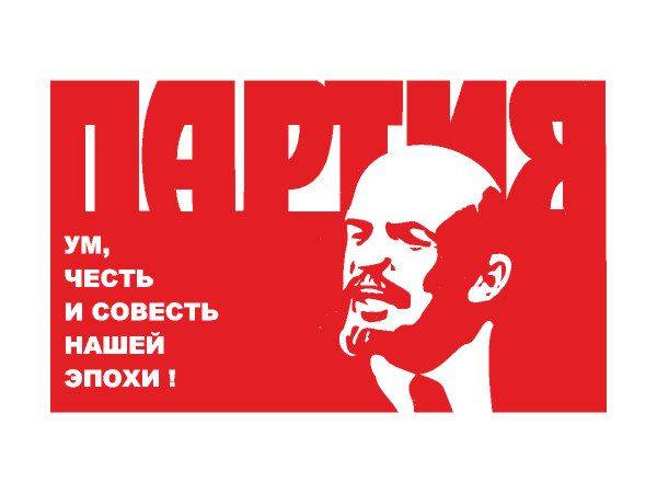 СССР плакат - партия