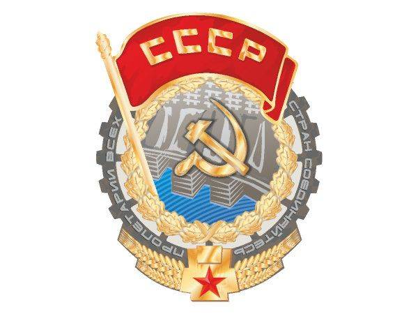 Орден трудового красного знамени
