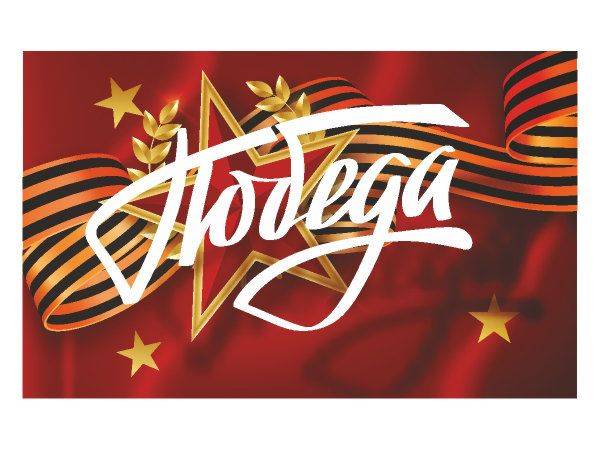 Заготовка на 9 мая - 9
