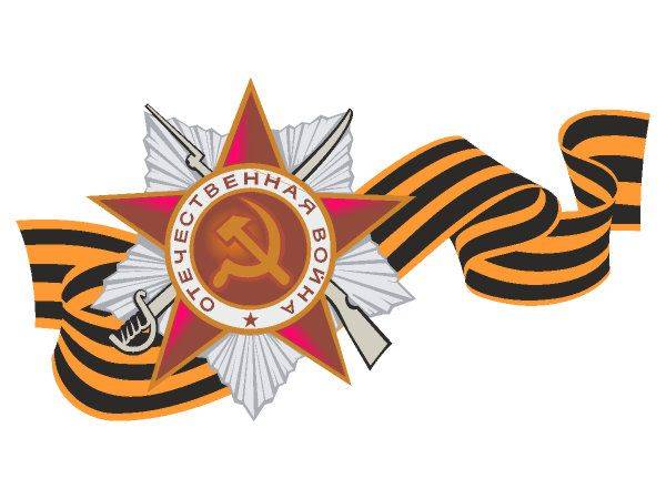 9 мая орден и георгиевская лента