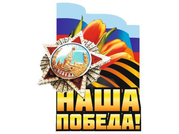 9 мая макеты