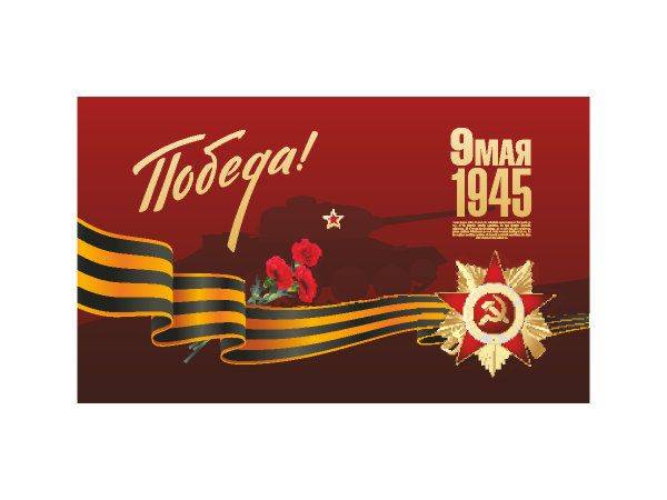Заготовка на 9 мая - 1