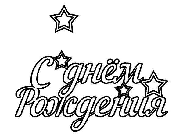 Топпер с днём рождения наутилус
