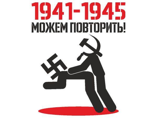 9 мая можем повторить