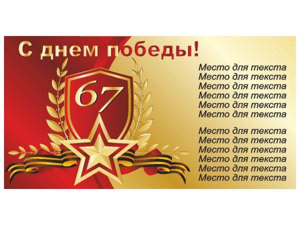 День Победы - 4