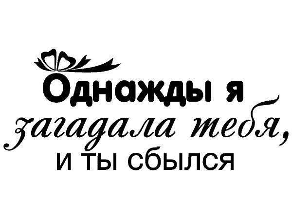 Надпись с любовью для гравировки 11