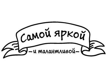 8 марта надпись поздравление 38