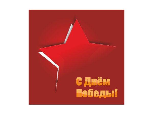 День Победы 9 мая макет - 2