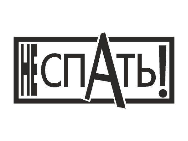 Ne Spat magazine logo