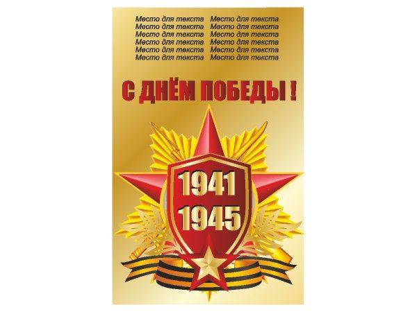 День Победы - 6