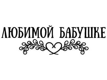 8 марта надпись поздравление 20