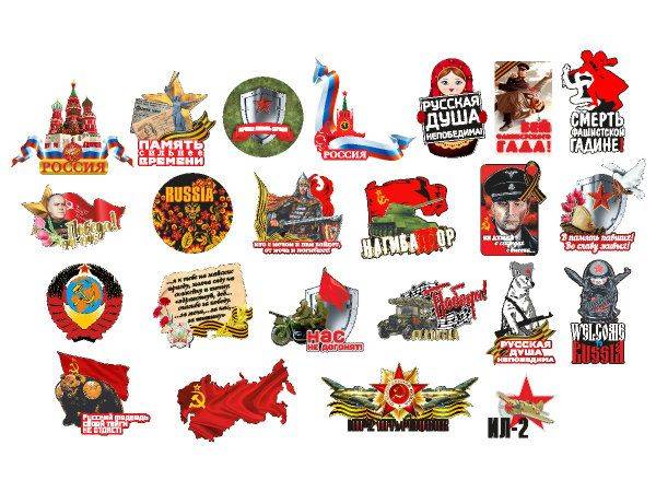9 мая сборник наклеек