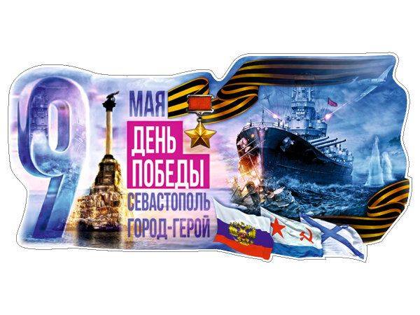 Стикер 9 мая