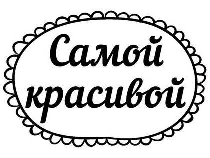 8 марта надпись поздравление 32