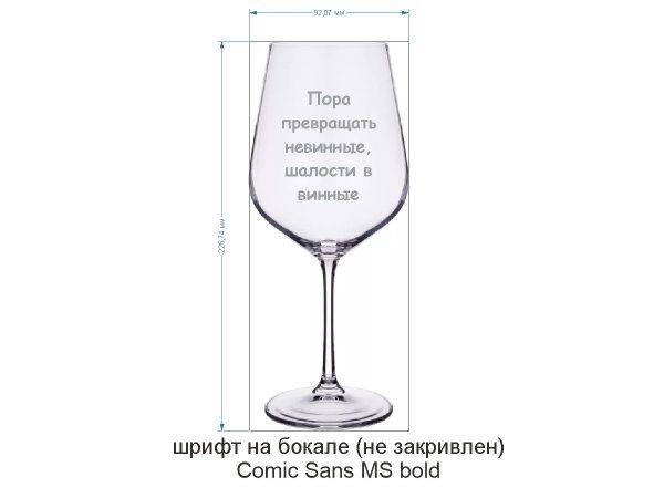 Пора превращать невинные, шалости в винные