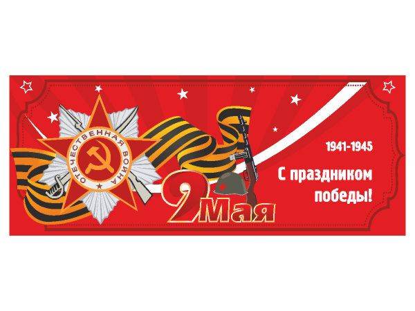 С праздником Победы 9 мая открытка