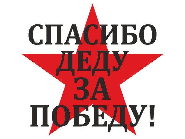 Звезда победы 9 мая